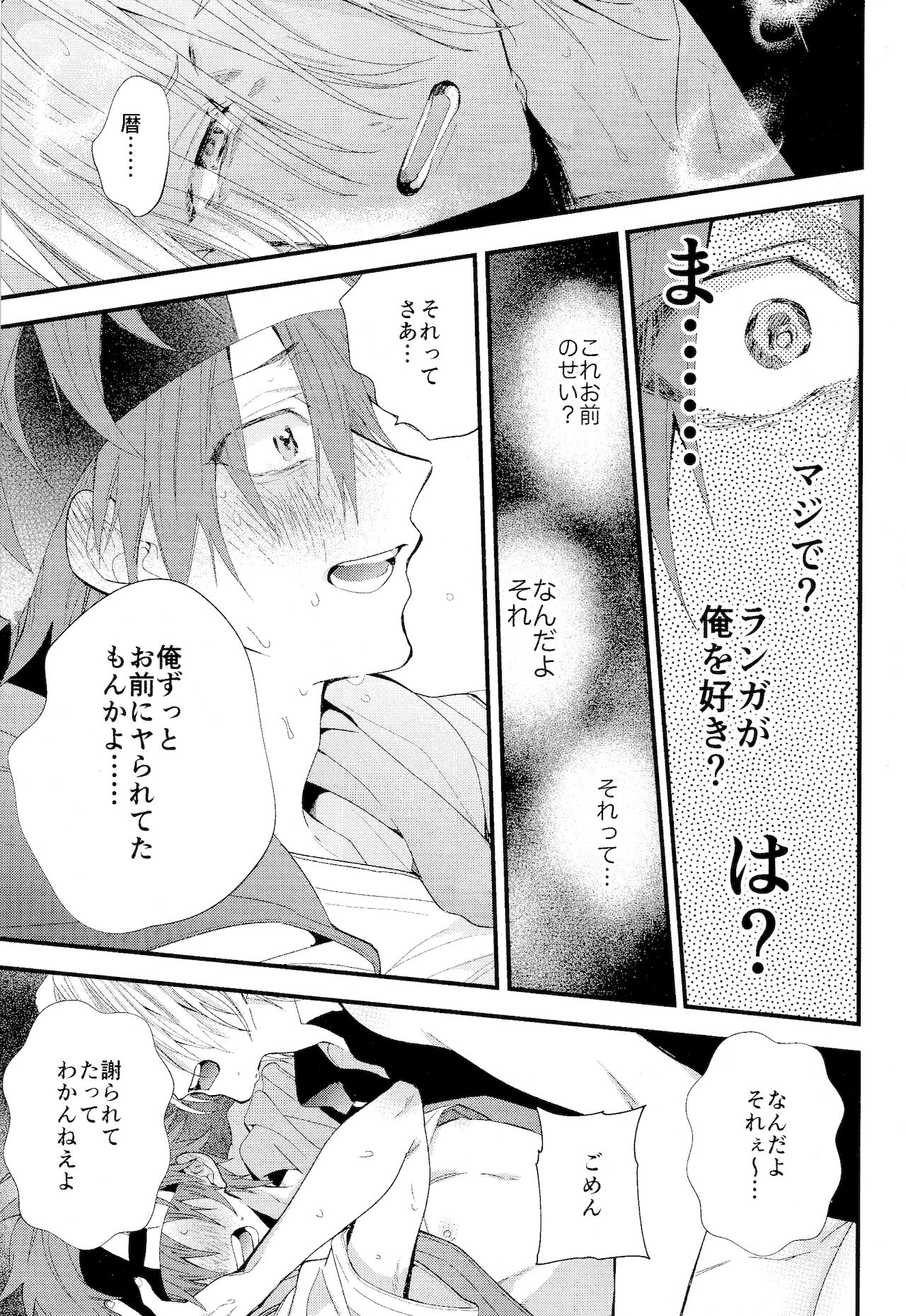 kimi shika mienai yo - Page 57