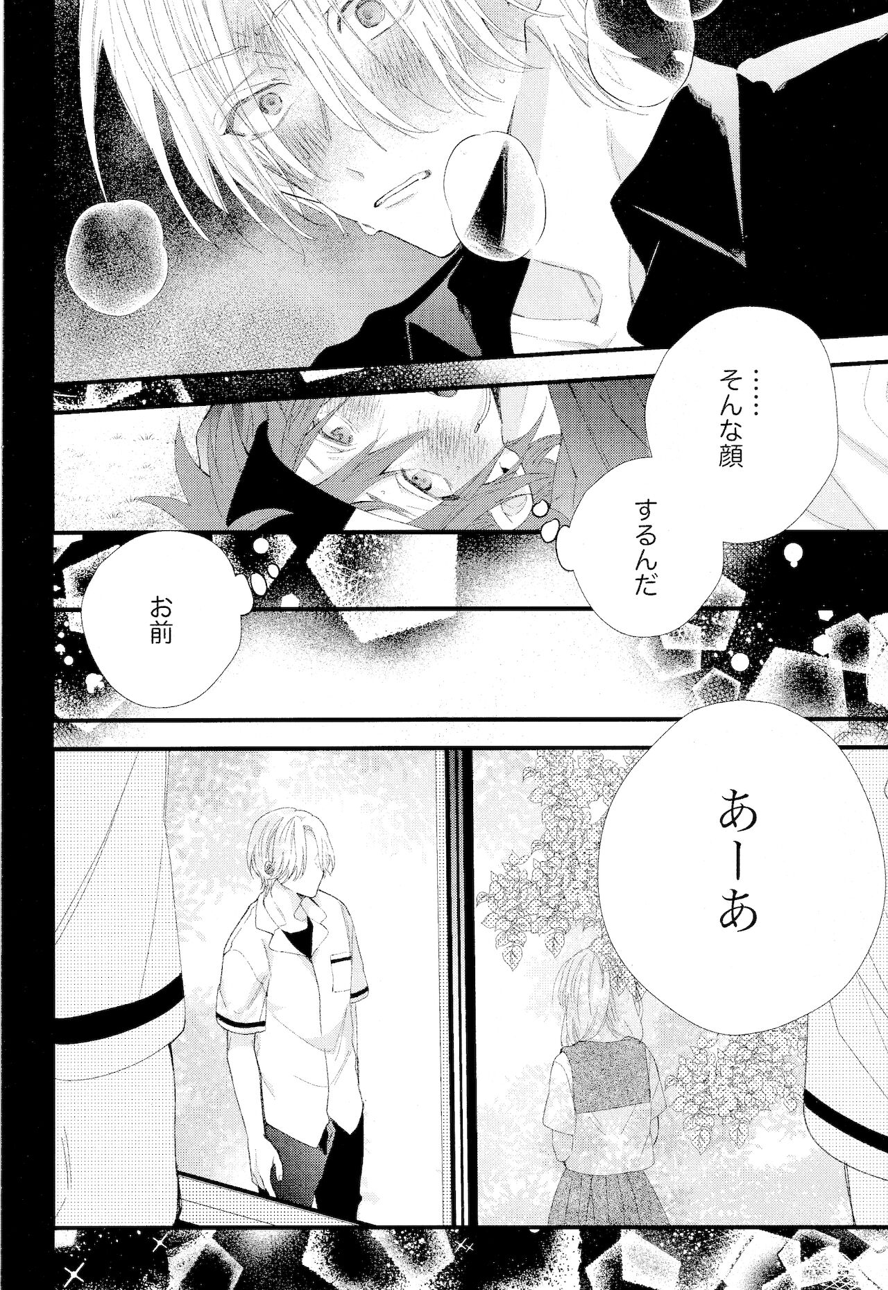 kimi shika mienai yo - Page 60