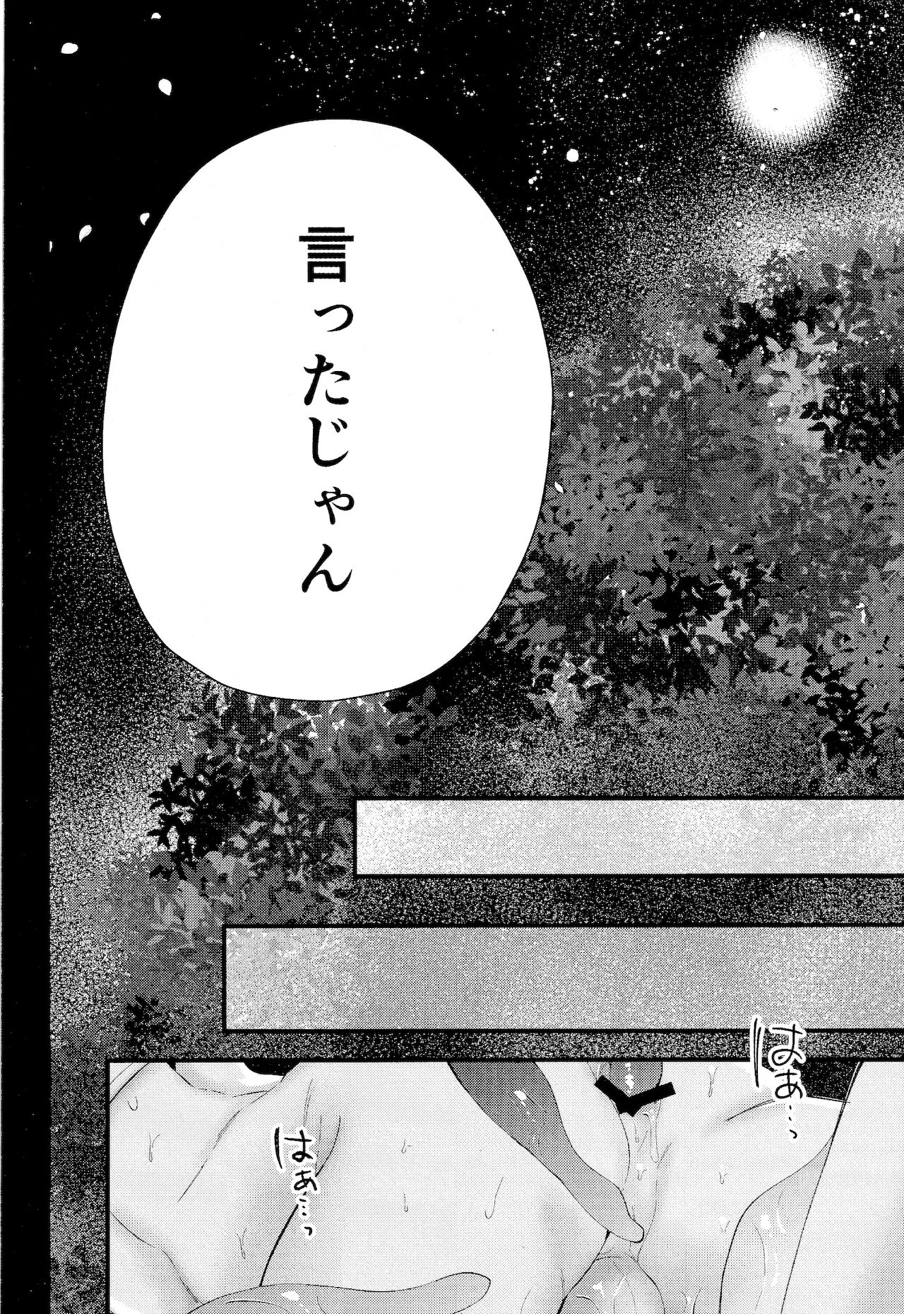kimi shika mienai yo - Page 64