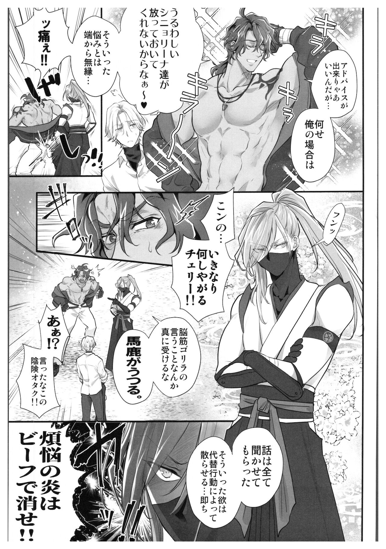 hajimetedakedo 3 eme! - Page 16