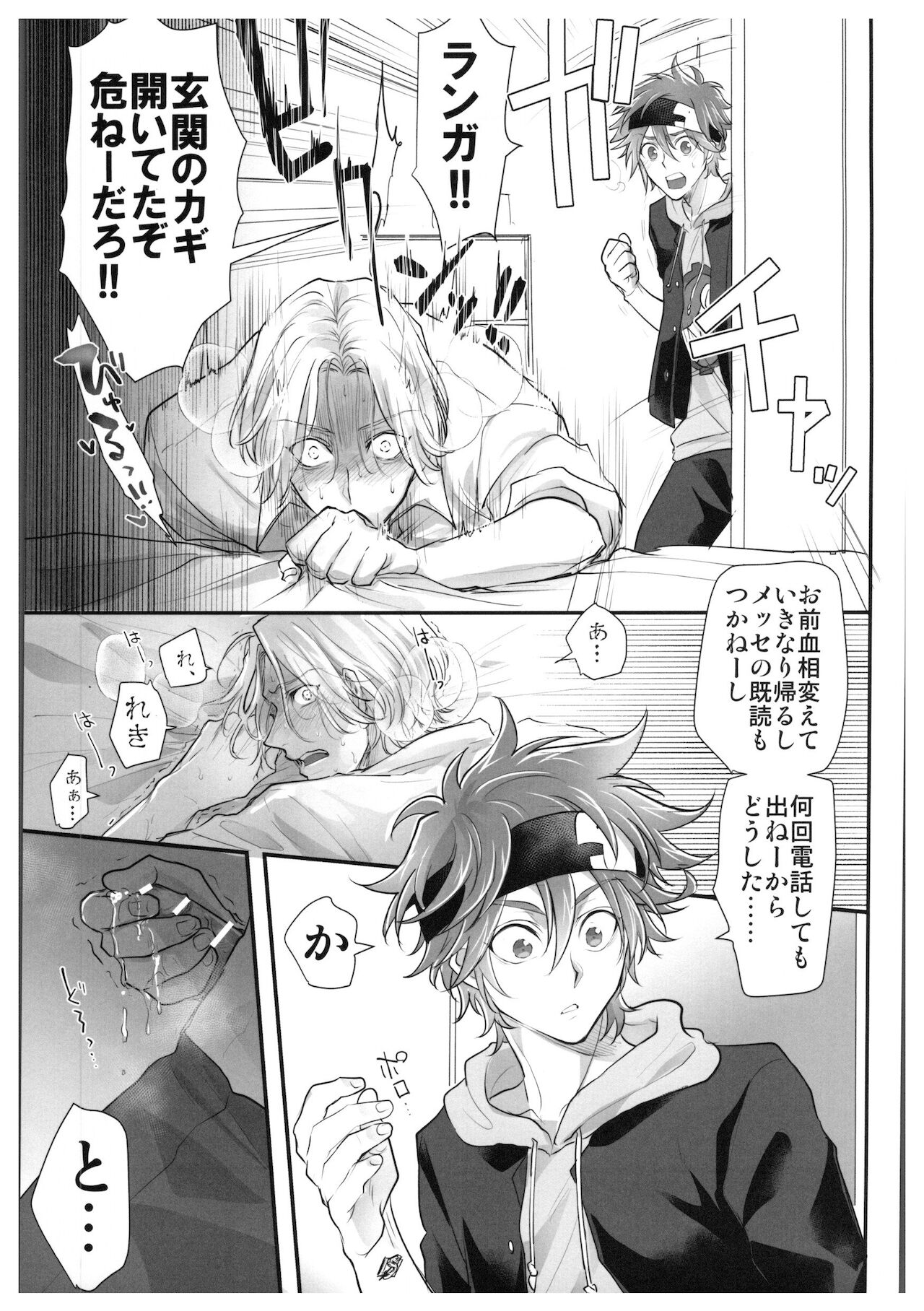 hajimetedakedo 3 eme! - Page 26