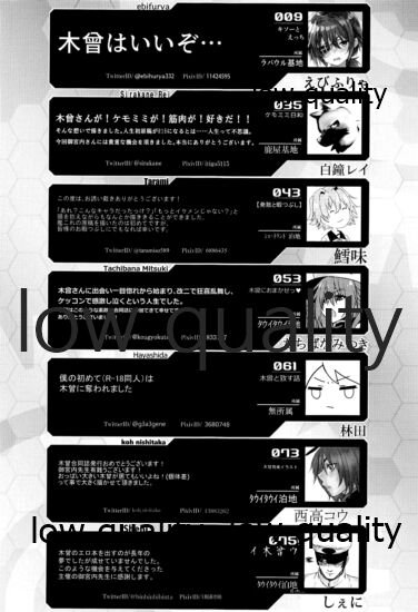 僕の私の木曾合同 - Page 198