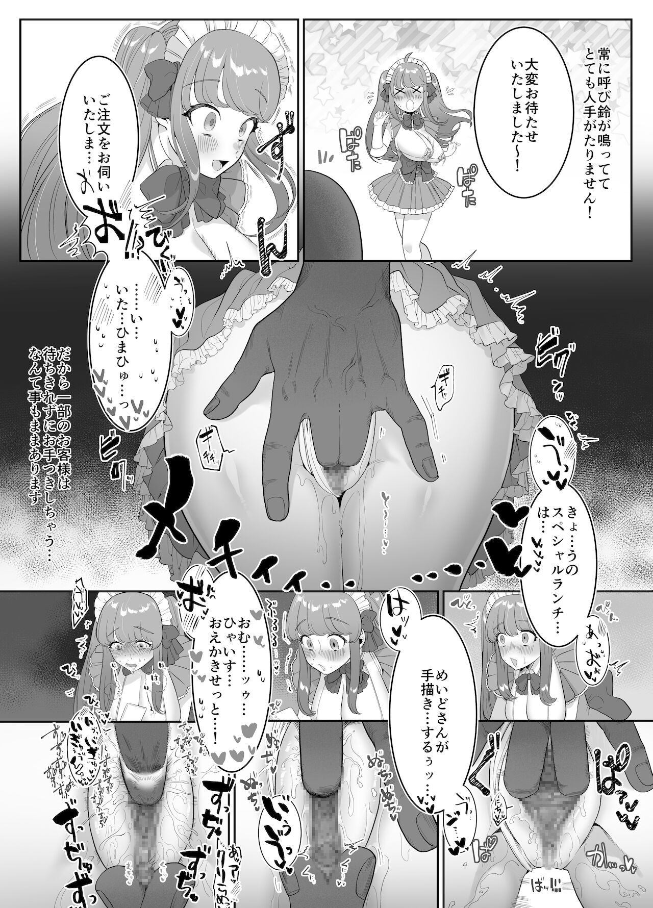 メイドカフェちちゆらチェキ1枚1500円1枚目 - Page 9