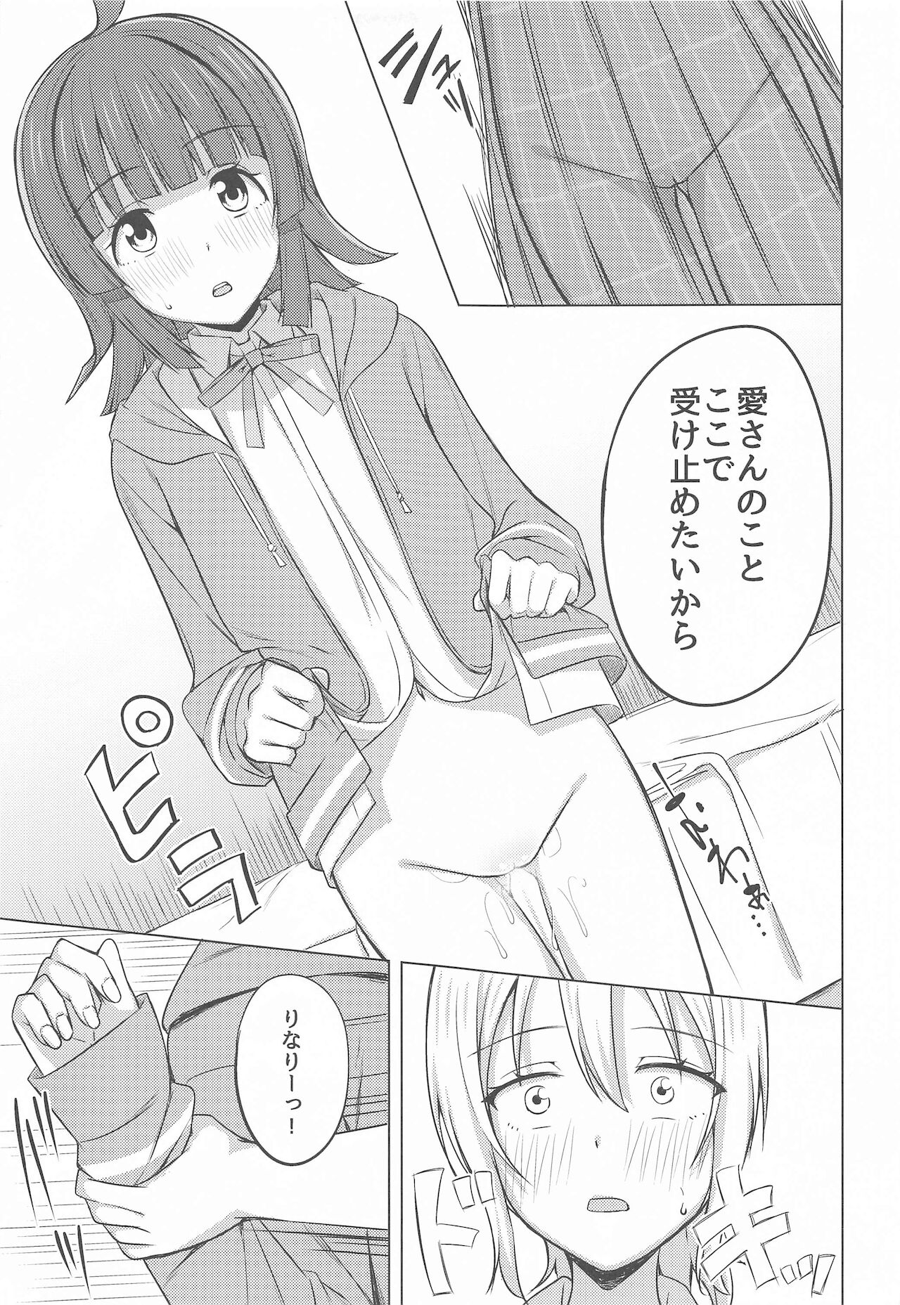 Chigau Katachi Kimochi Hitotsu - Page 11