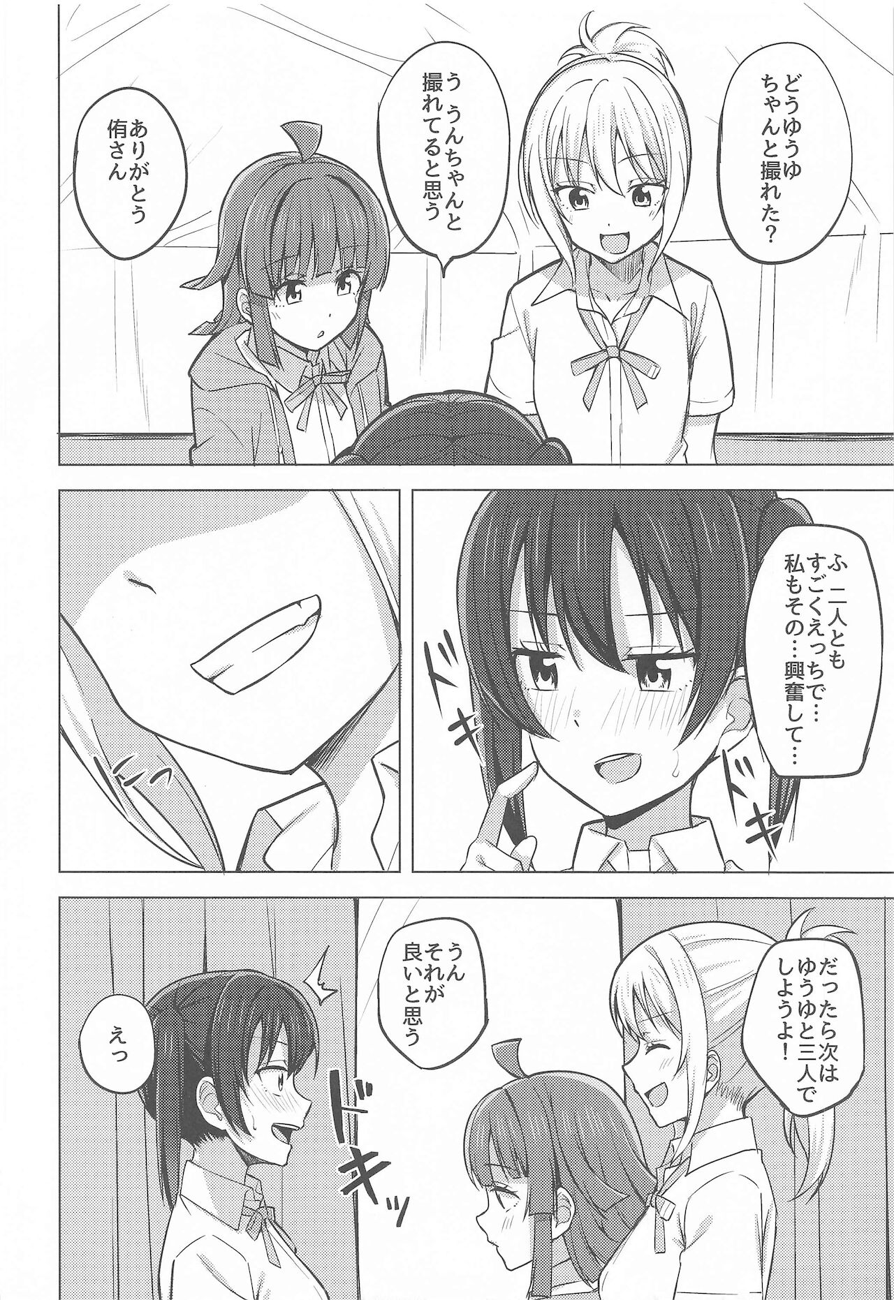 Chigau Katachi Kimochi Hitotsu - Page 16
