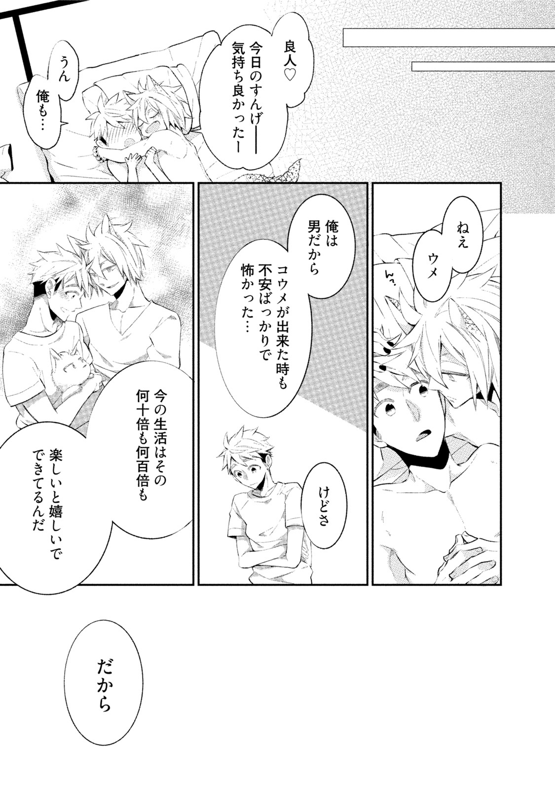 Ookami-san to Eroi koto - Page 172