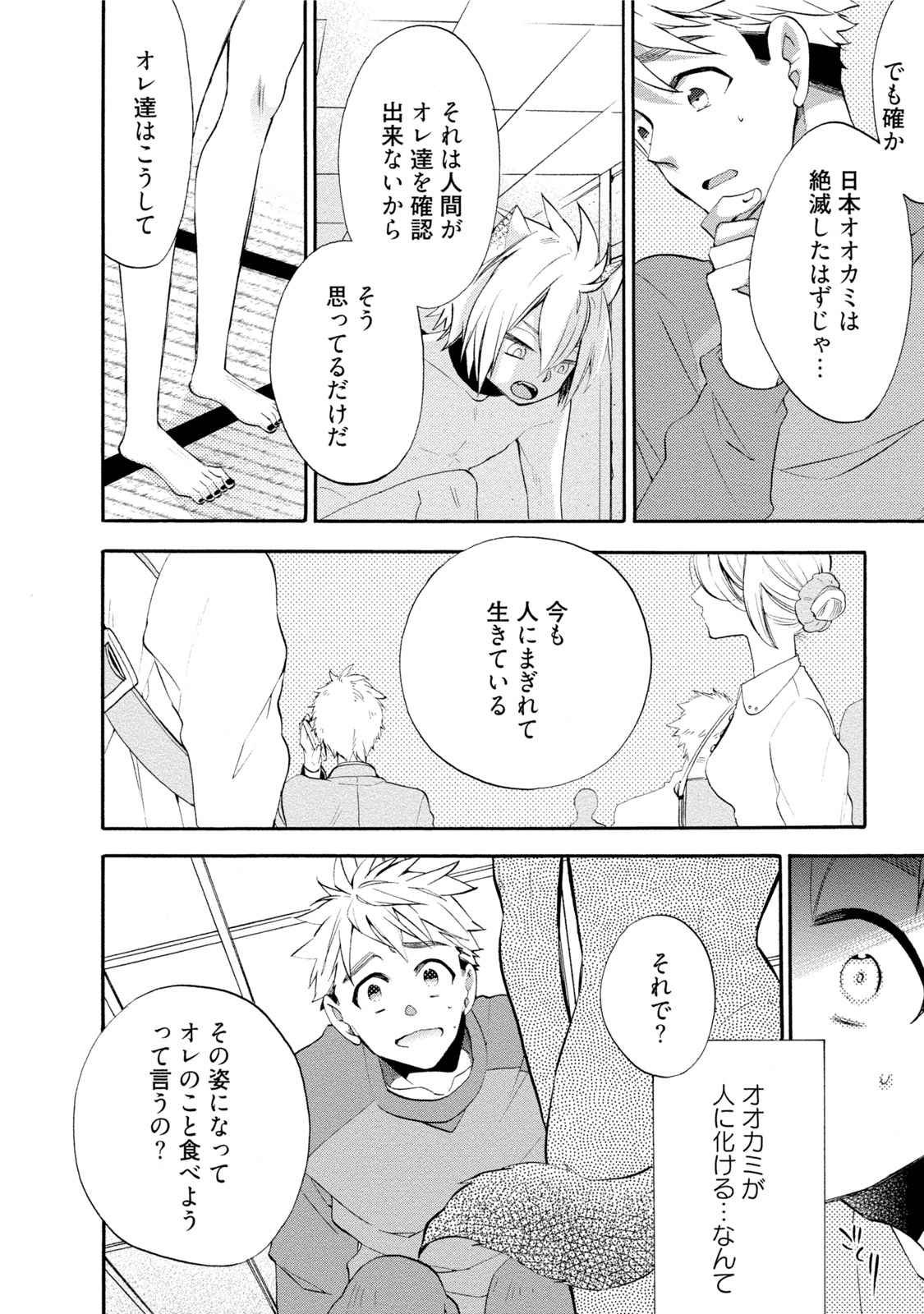Ookami-san to Eroi koto - Page 21