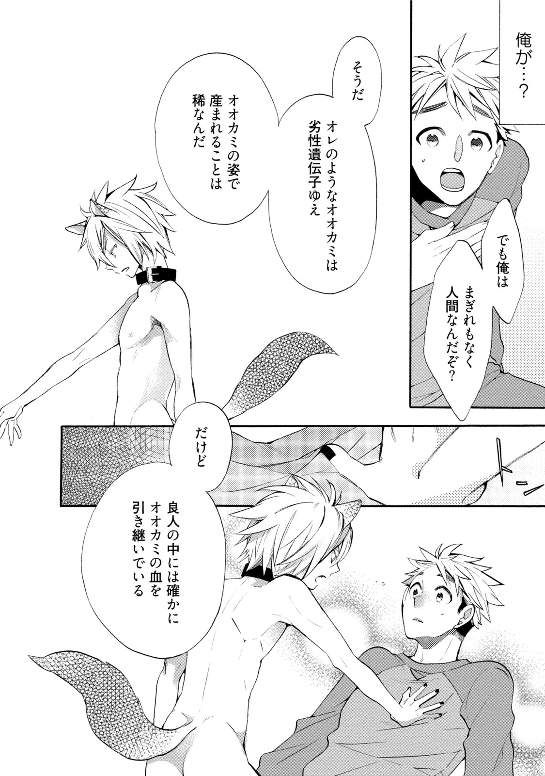 Ookami-san to Eroi koto - Page 27