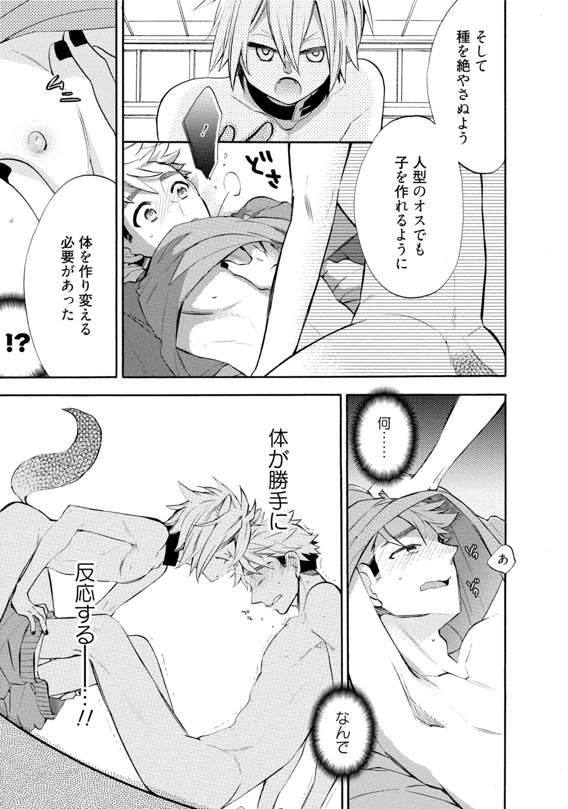 Ookami-san to Eroi koto - Page 28