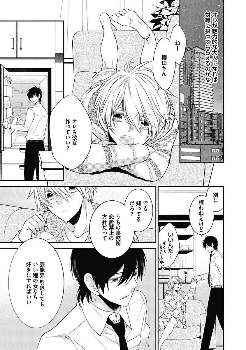 Sex Buddy -Tokushu Sousa Team- - Page 163