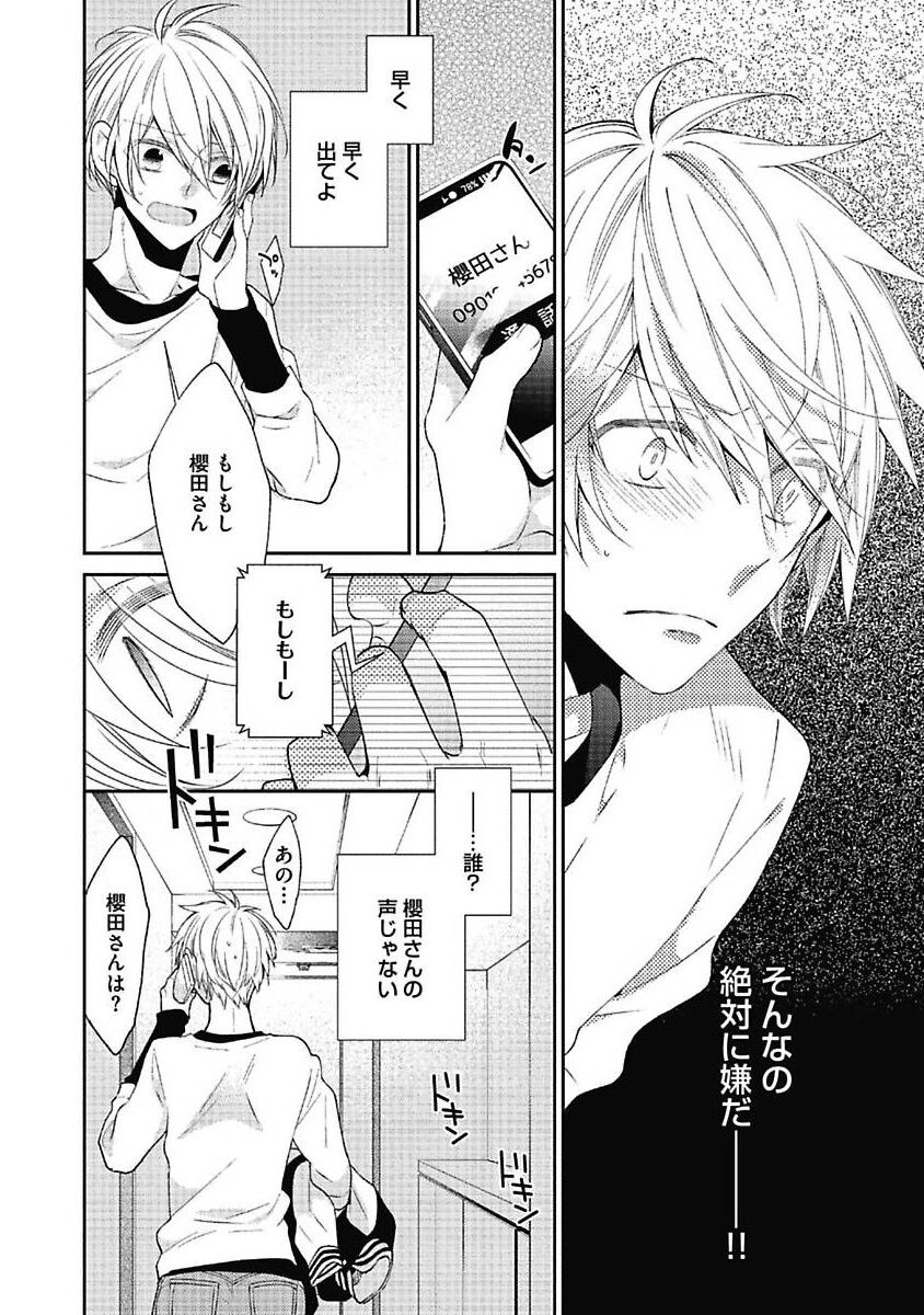 Sex Buddy -Tokushu Sousa Team- - Page 172