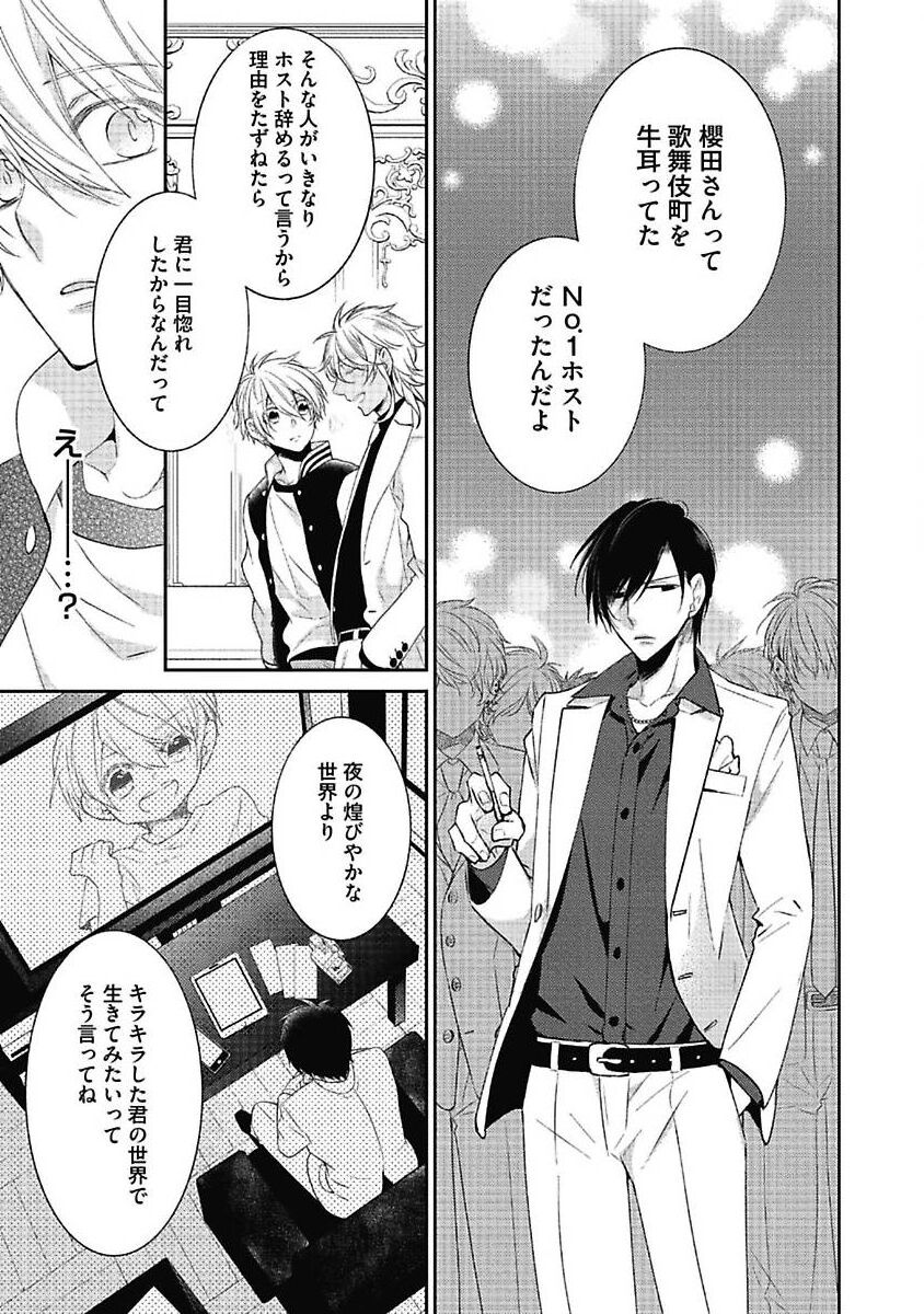 Sex Buddy -Tokushu Sousa Team- - Page 175