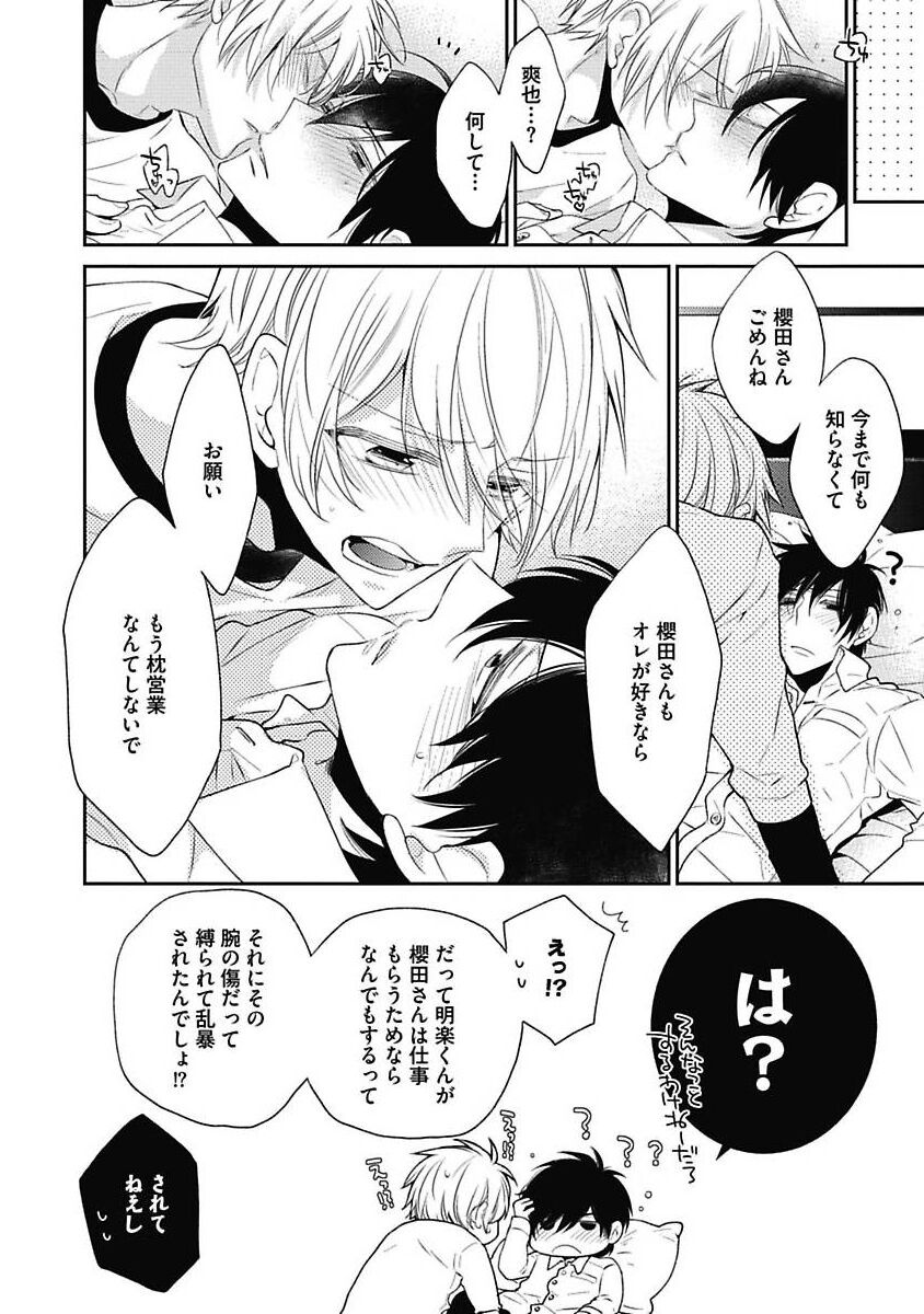 Sex Buddy -Tokushu Sousa Team- - Page 178