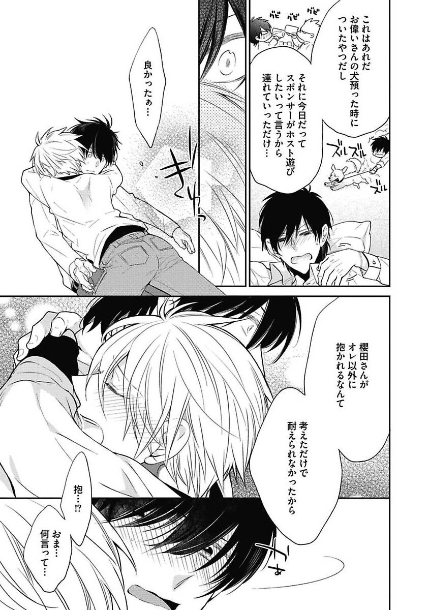 Sex Buddy -Tokushu Sousa Team- - Page 179