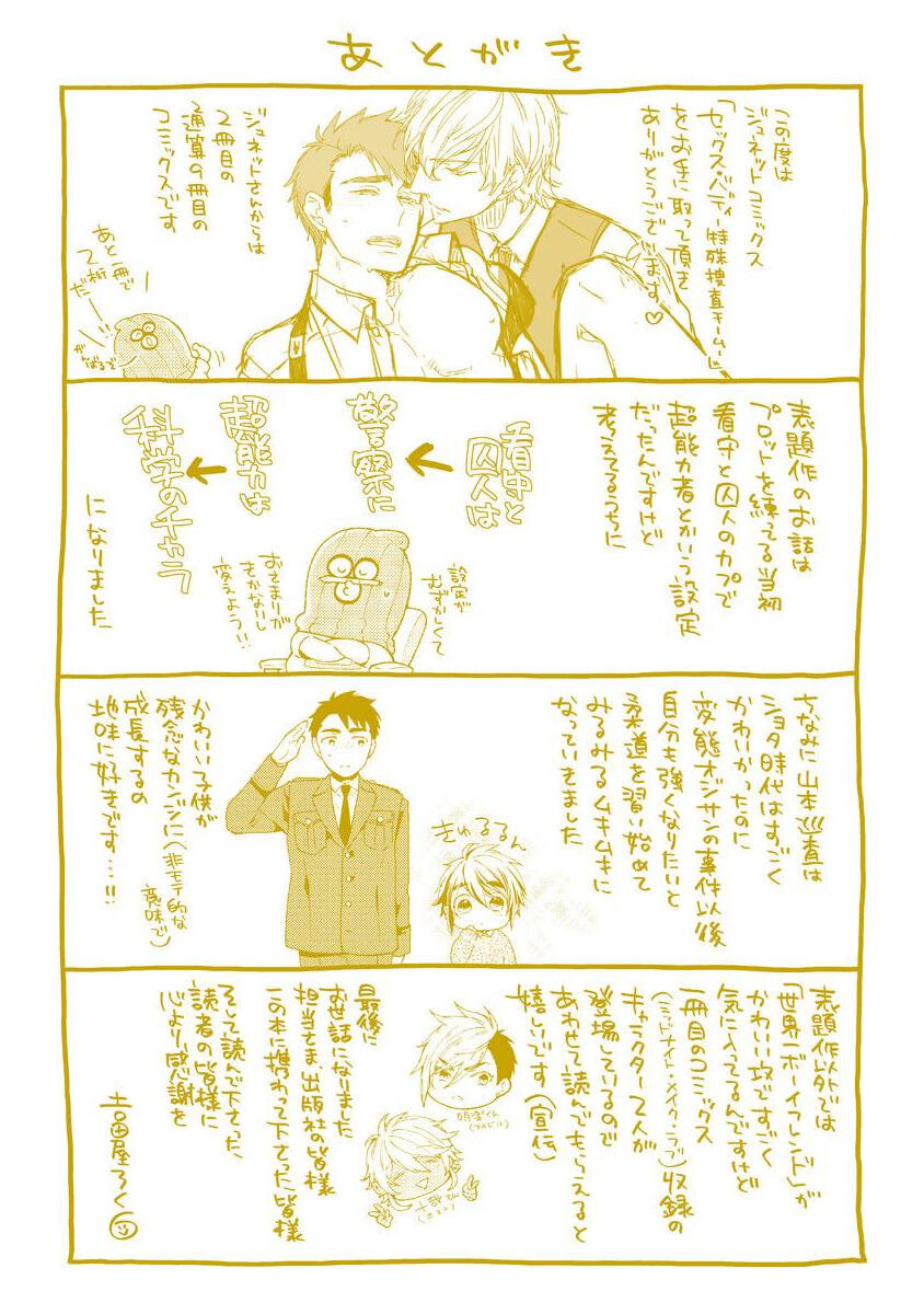 Sex Buddy -Tokushu Sousa Team- - Page 197