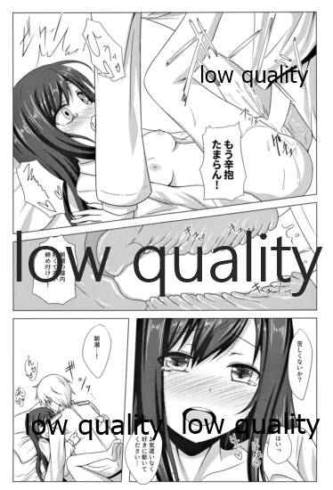 夏の朝潮と - Page 12