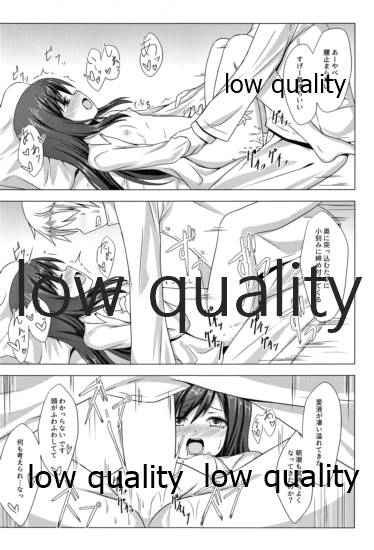 夏の朝潮と - Page 14