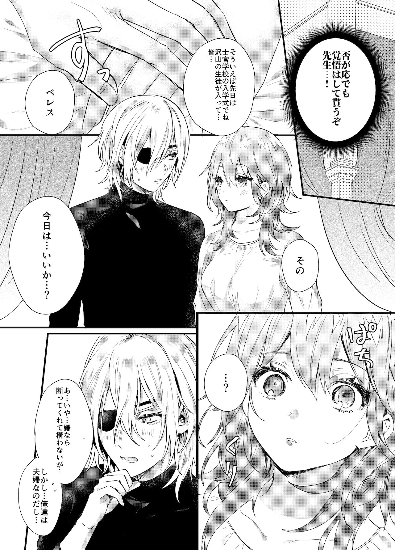 Soushite, Anata no Sekai ni Fureta. - Page 11
