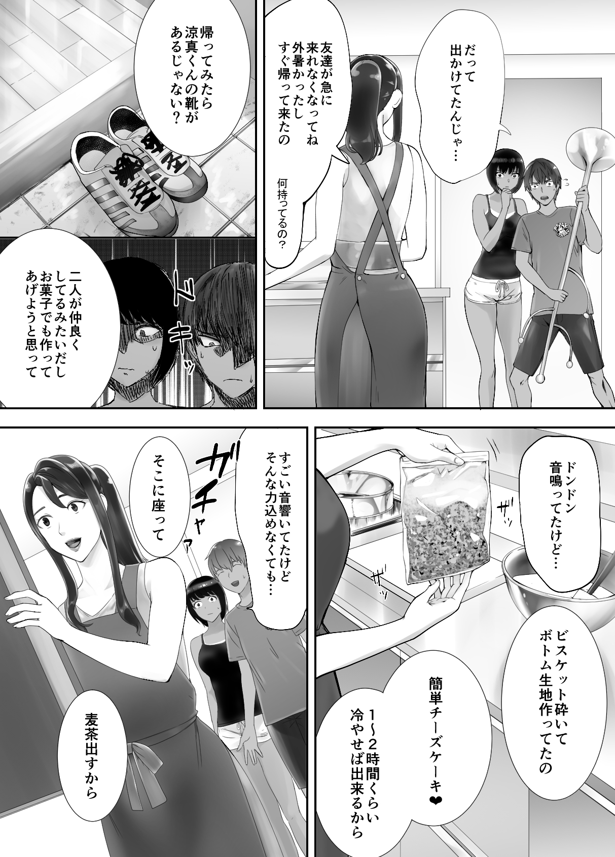 Osananajimi ga Mama to Yatte Imasu. 6 - Page 52
