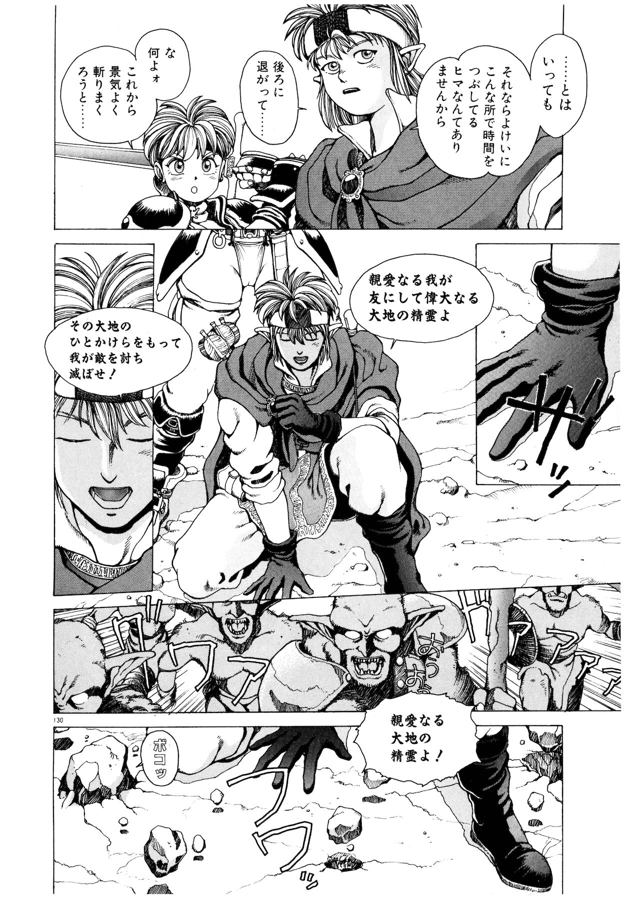 PUNKY KNIGHT - Page 129