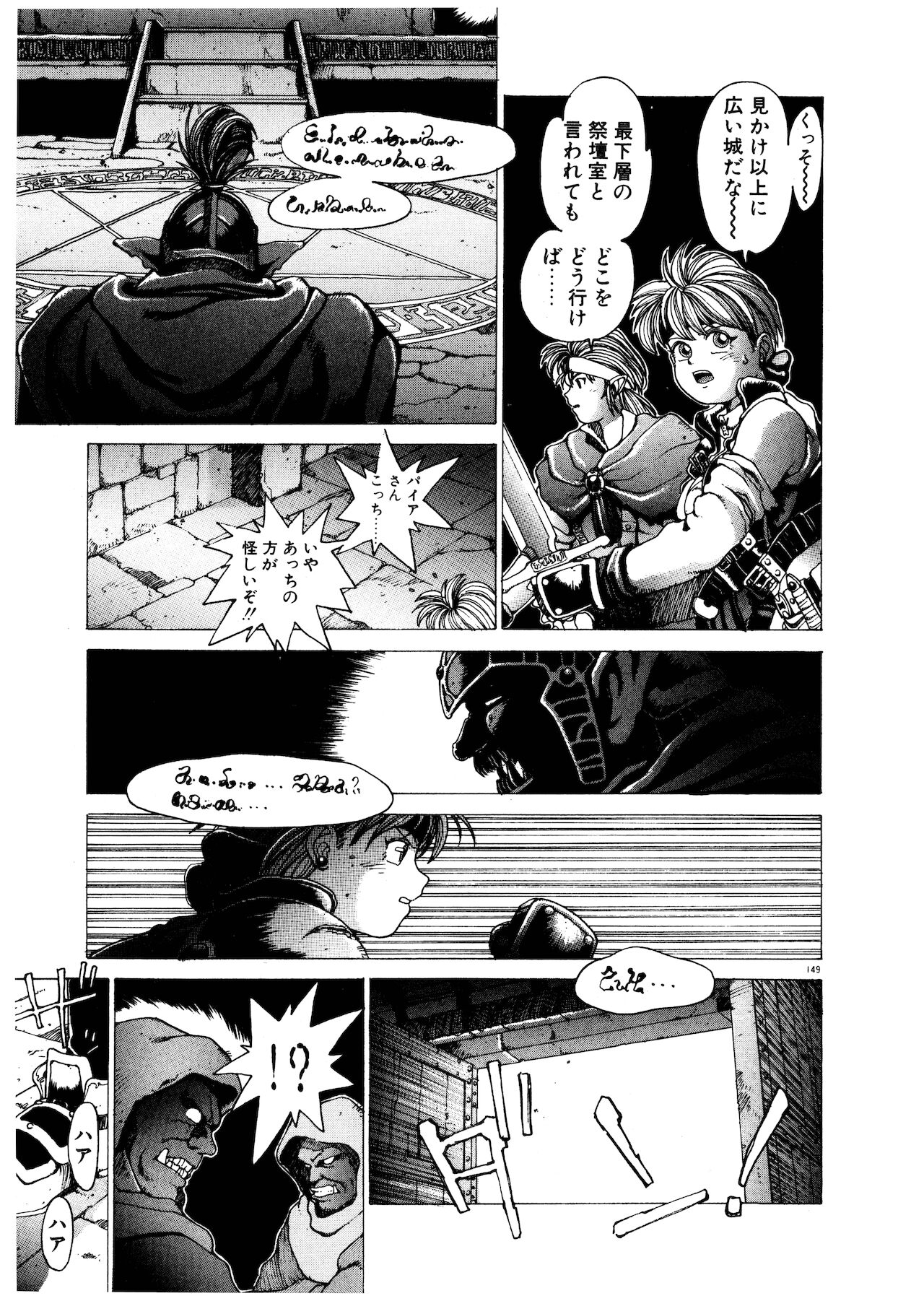 PUNKY KNIGHT - Page 148