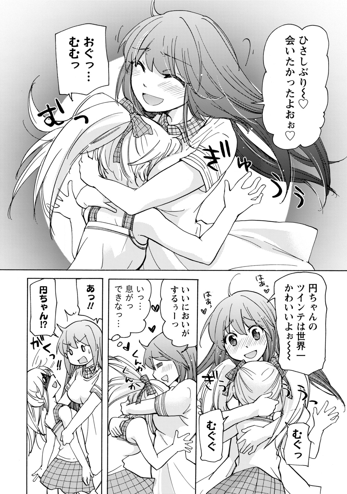 TaiHen HenTai - Page 109