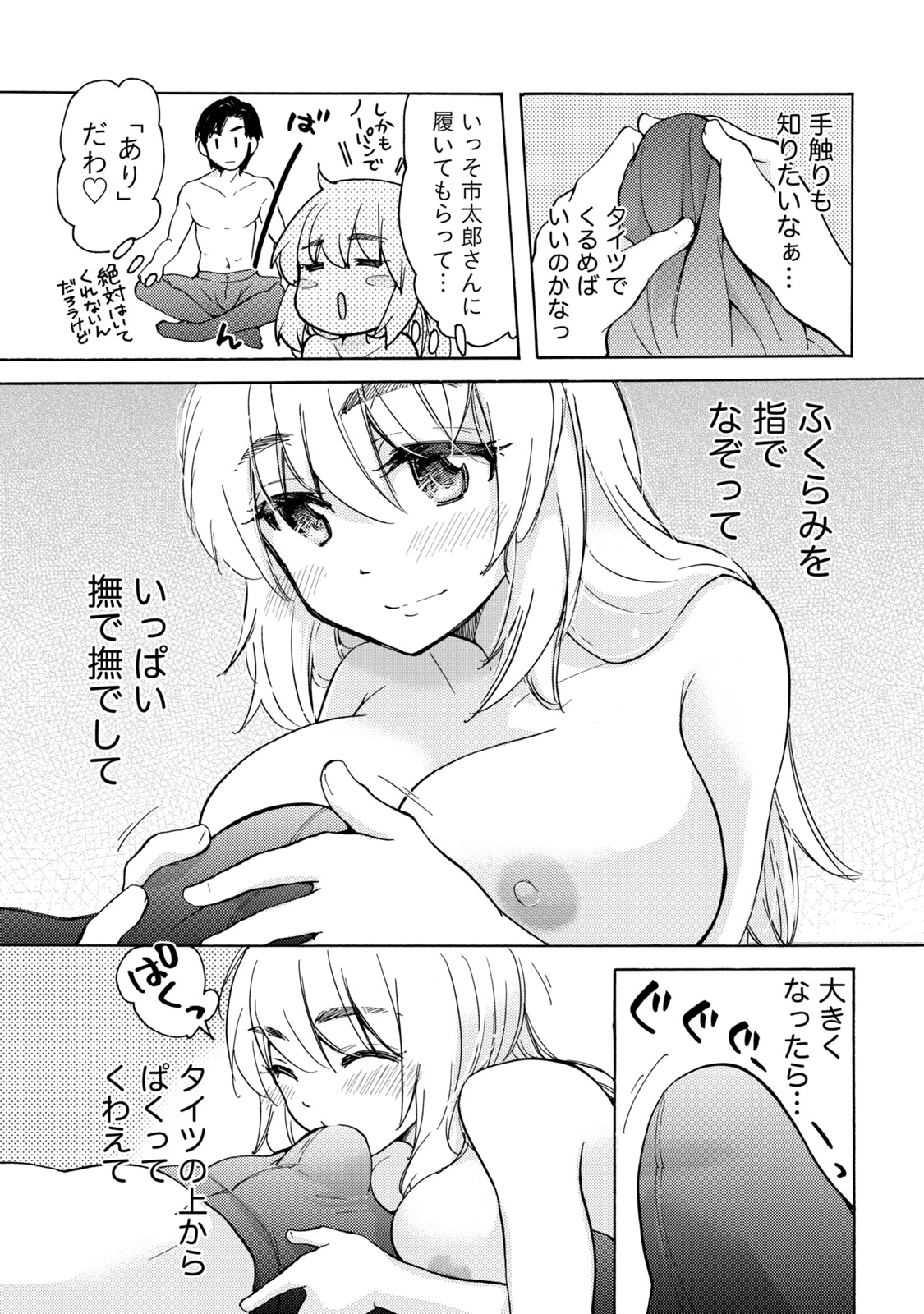 TaiHen HenTai - Page 126