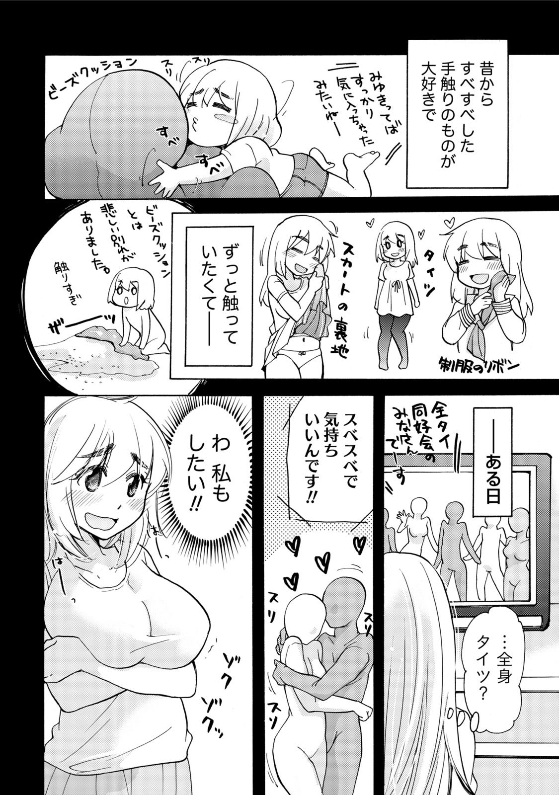 TaiHen HenTai - Page 131
