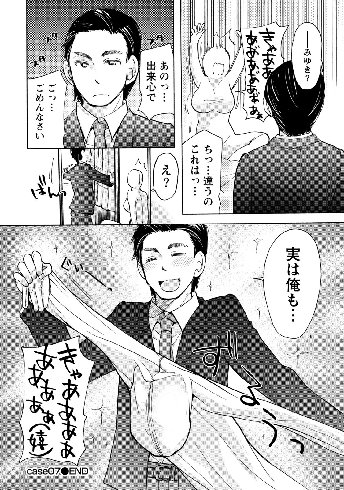 TaiHen HenTai - Page 137