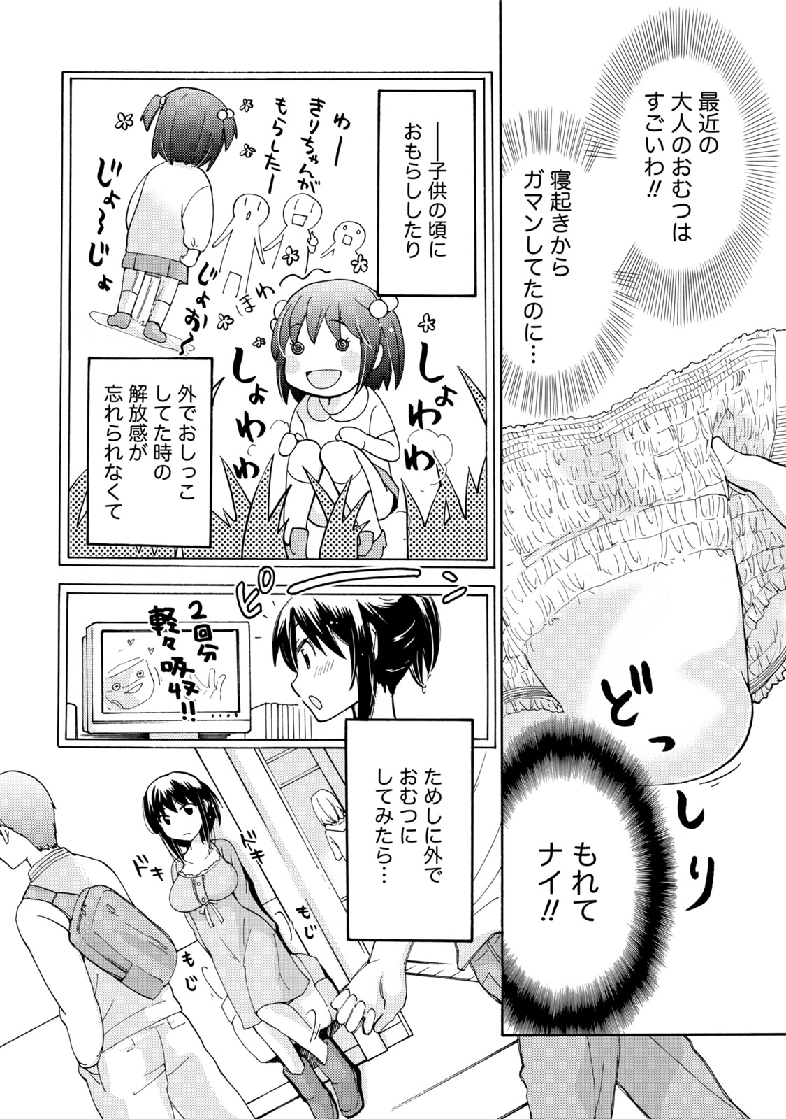 TaiHen HenTai - Page 27