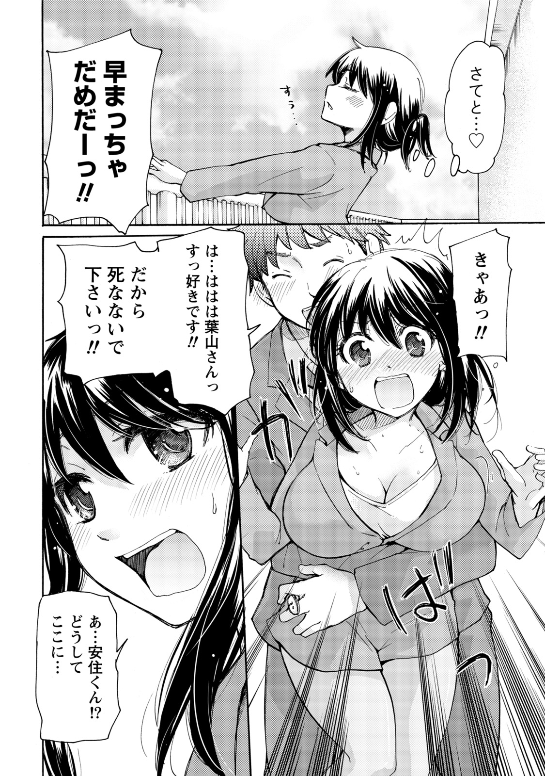 TaiHen HenTai - Page 35