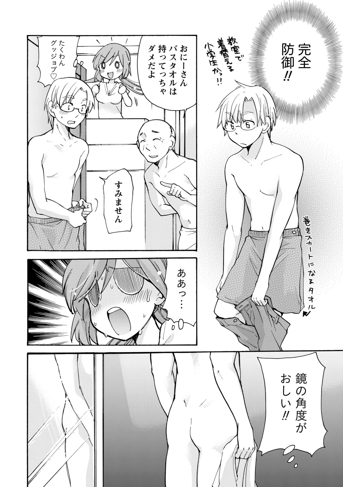 TaiHen HenTai - Page 49