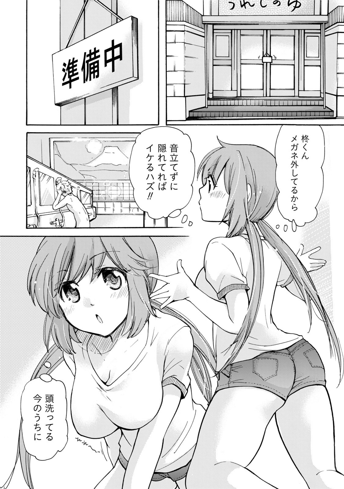 TaiHen HenTai - Page 53