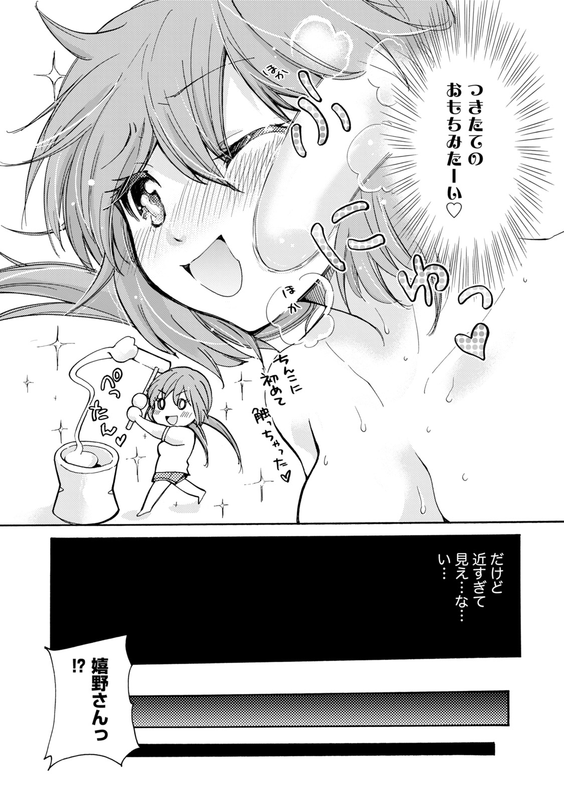TaiHen HenTai - Page 62