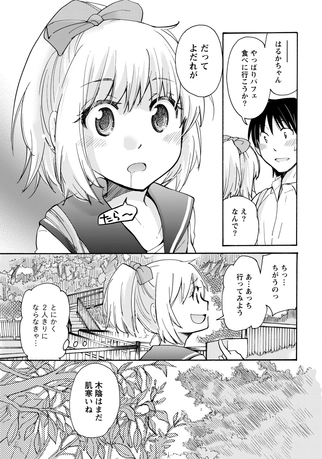 TaiHen HenTai - Page 68