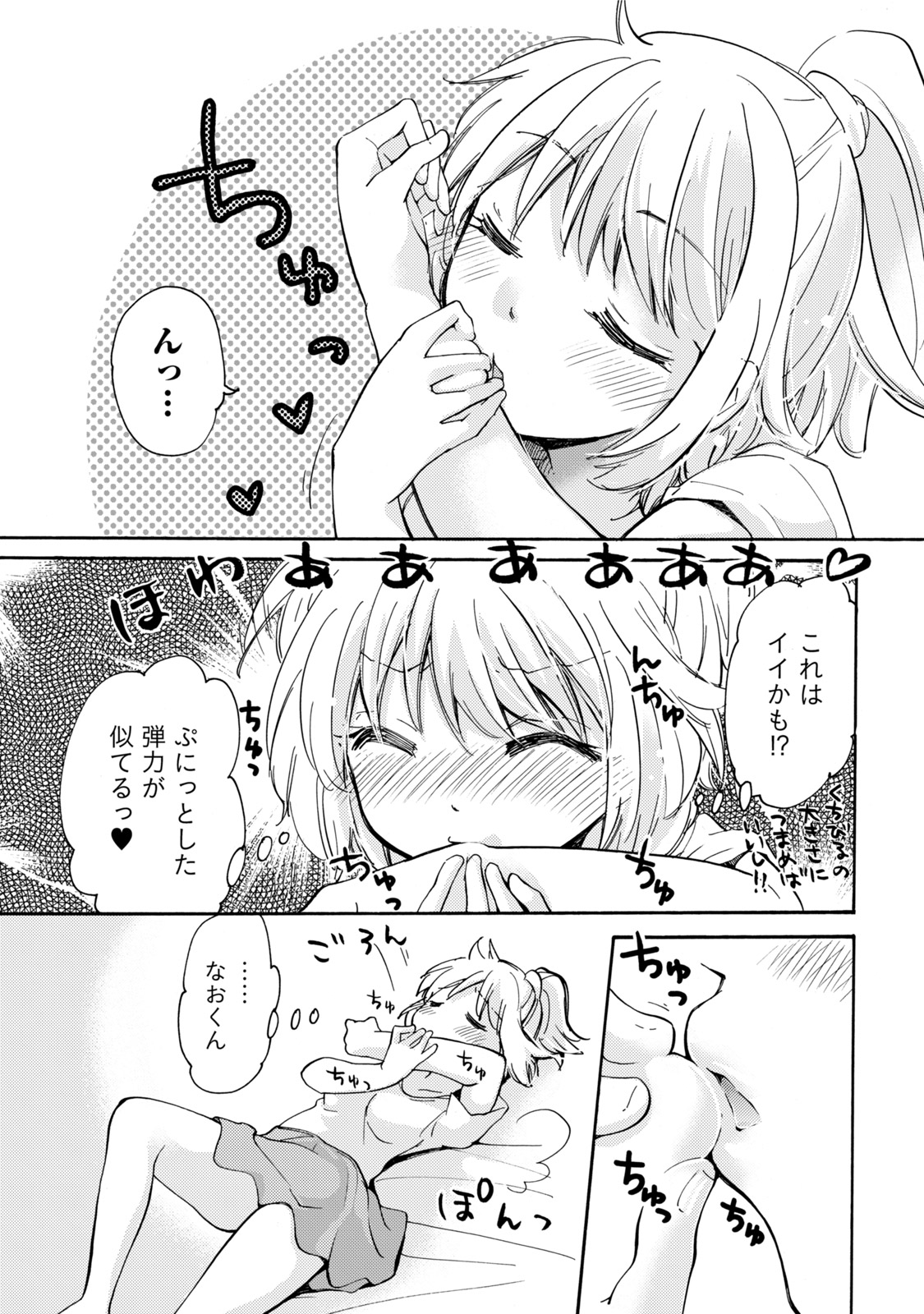 TaiHen HenTai - Page 74