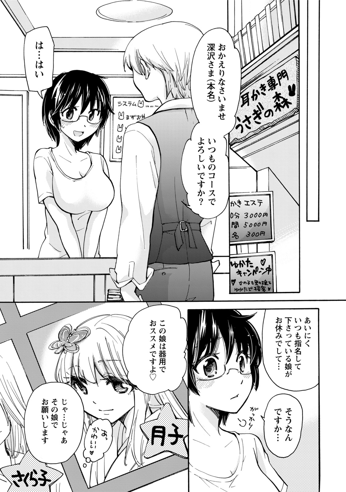 TaiHen HenTai - Page 88