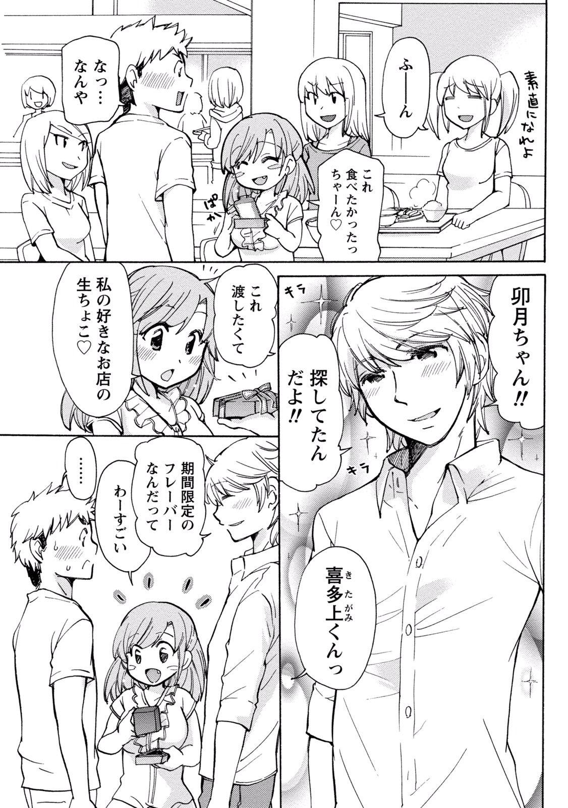 TaiHen HenTai 2 - Page 105