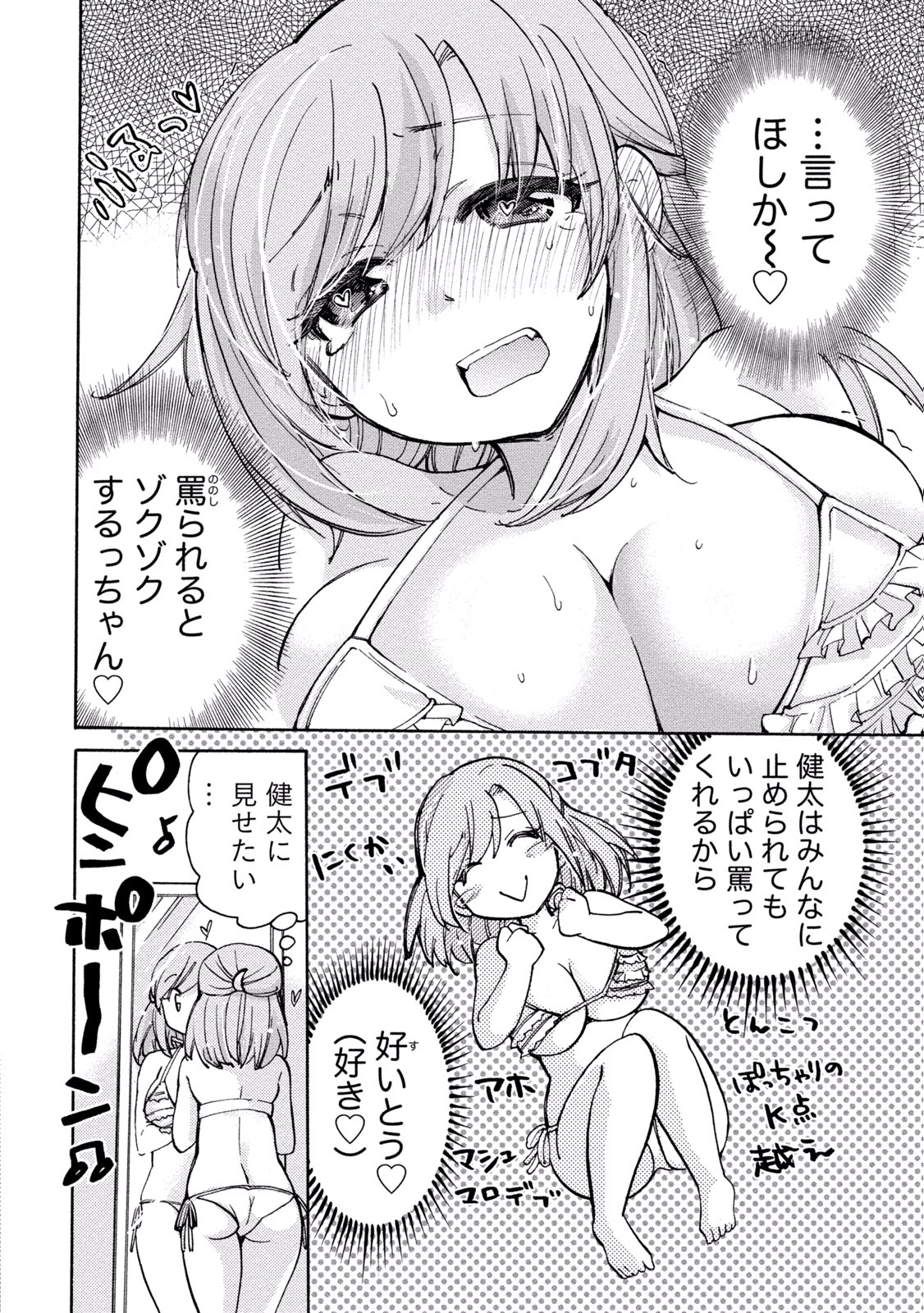 TaiHen HenTai 2 - Page 110