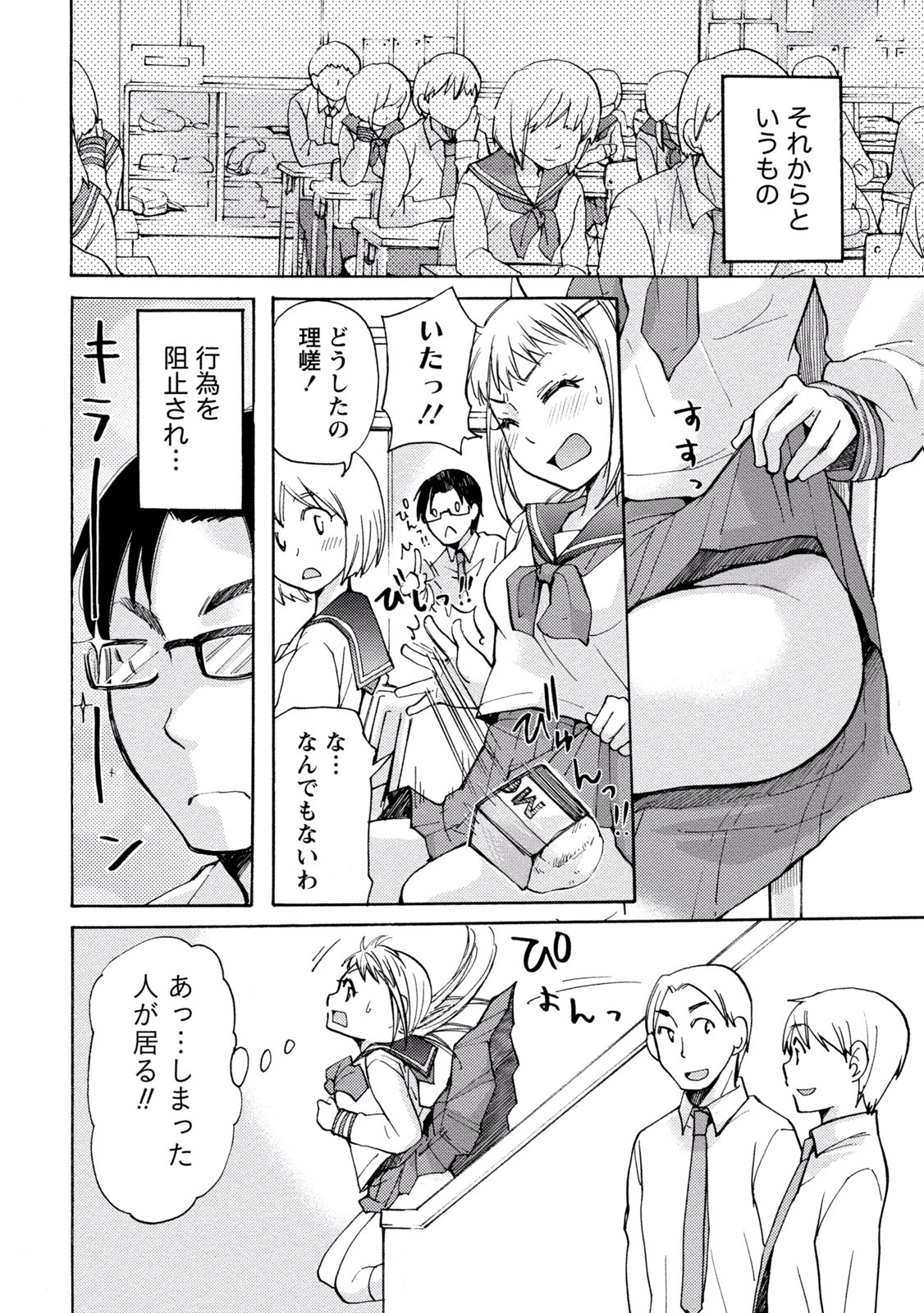 TaiHen HenTai 2 - Page 38
