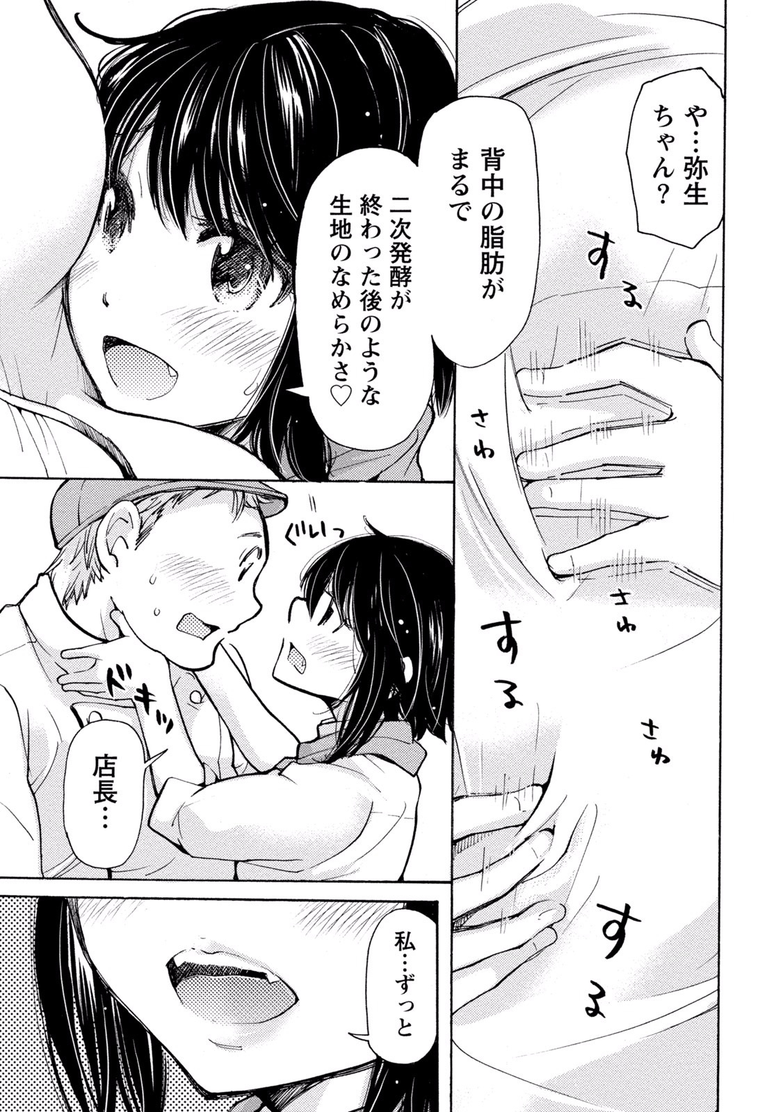 TaiHen HenTai 2 - Page 51