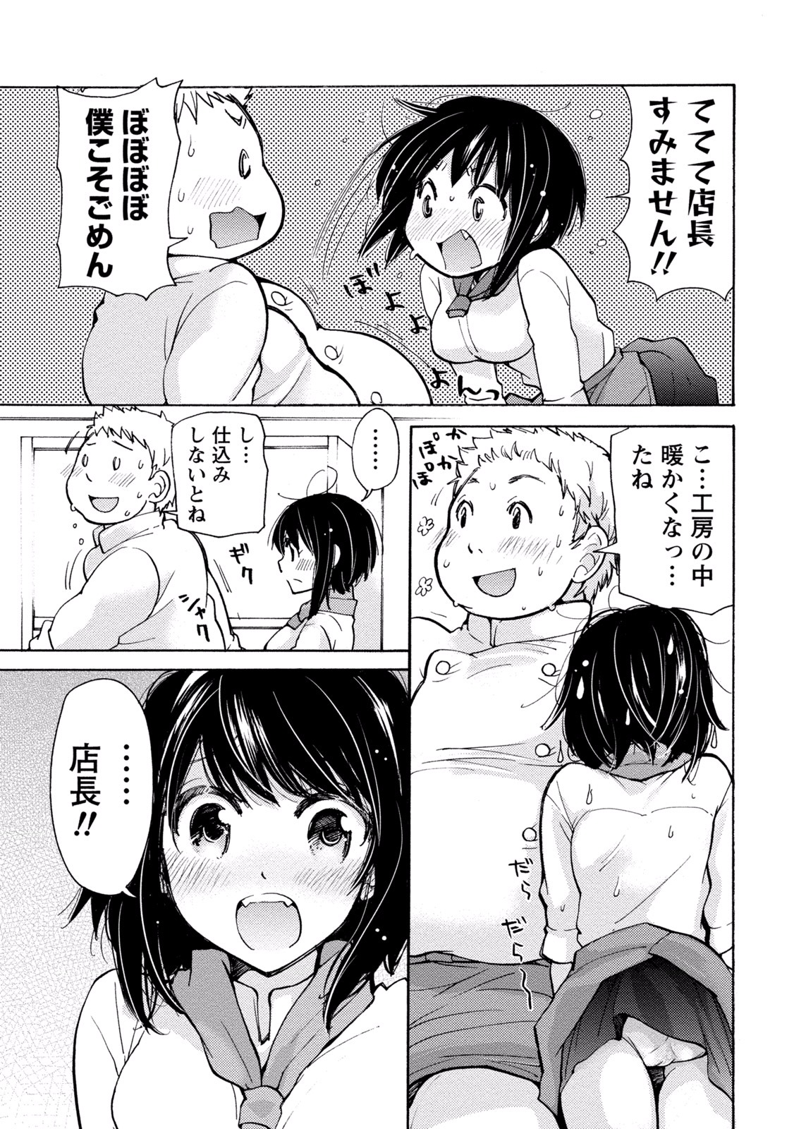 TaiHen HenTai 2 - Page 57