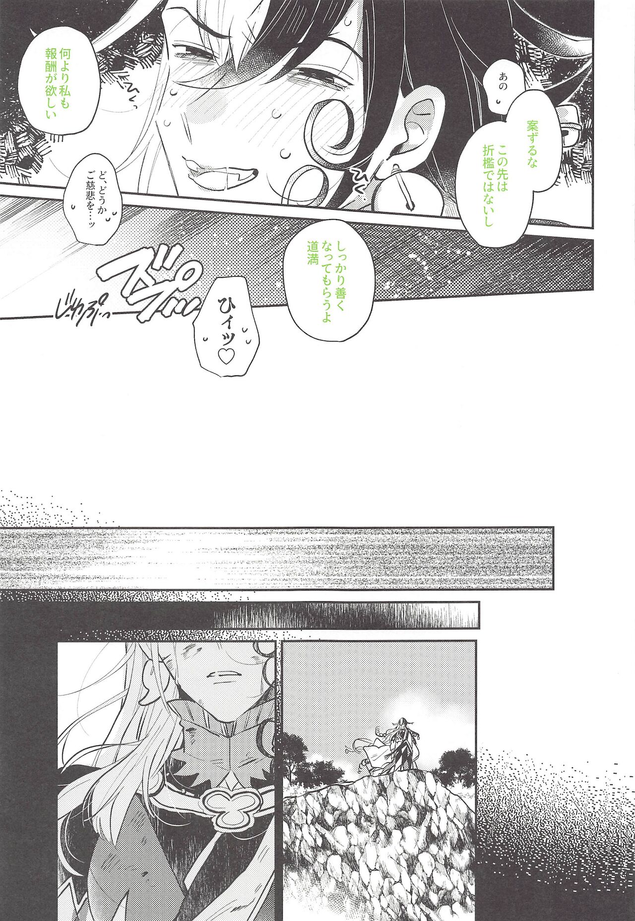 Omachi desu yo, Seimei-san! - Page 16