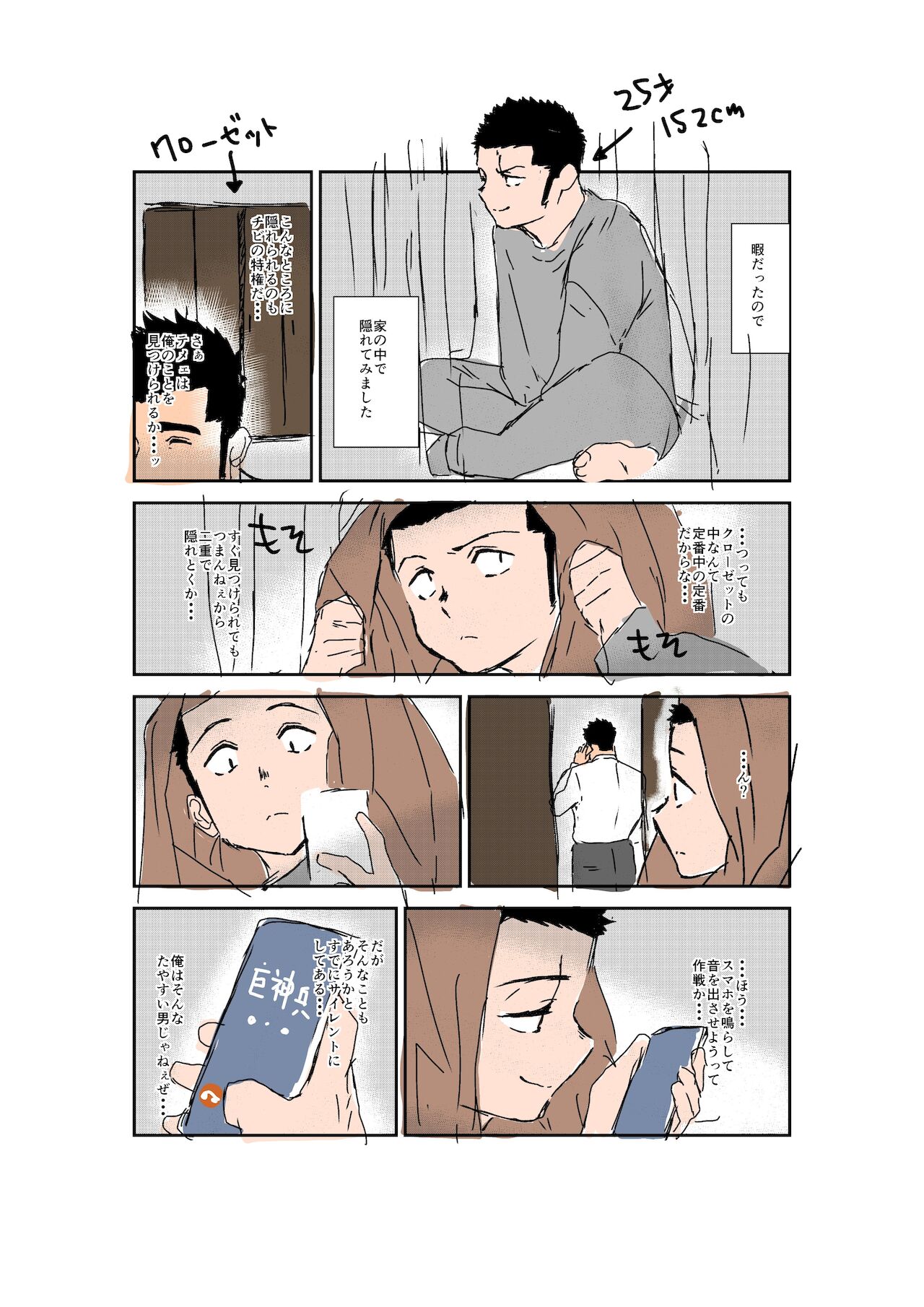 Size Difference - Page 182