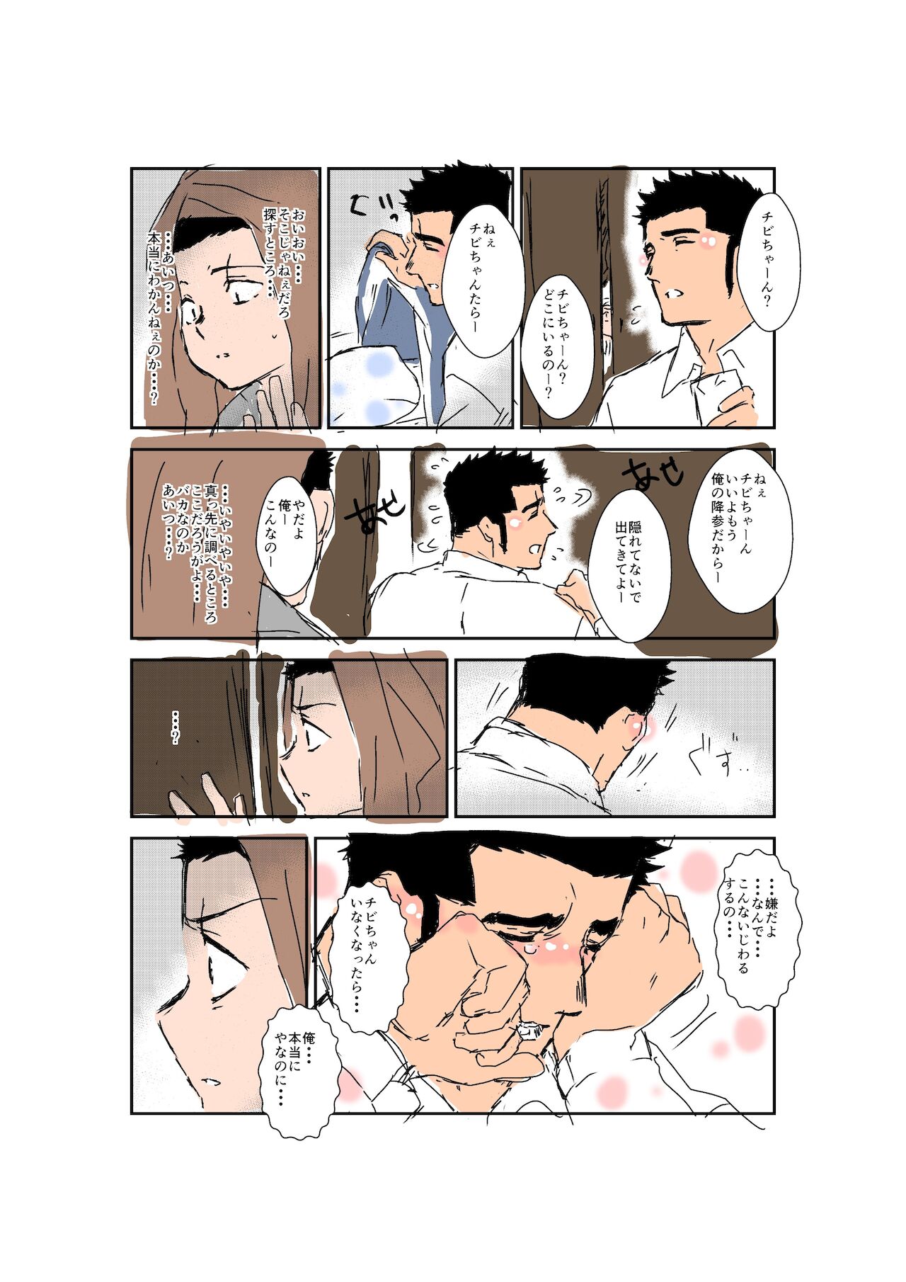 Size Difference - Page 183