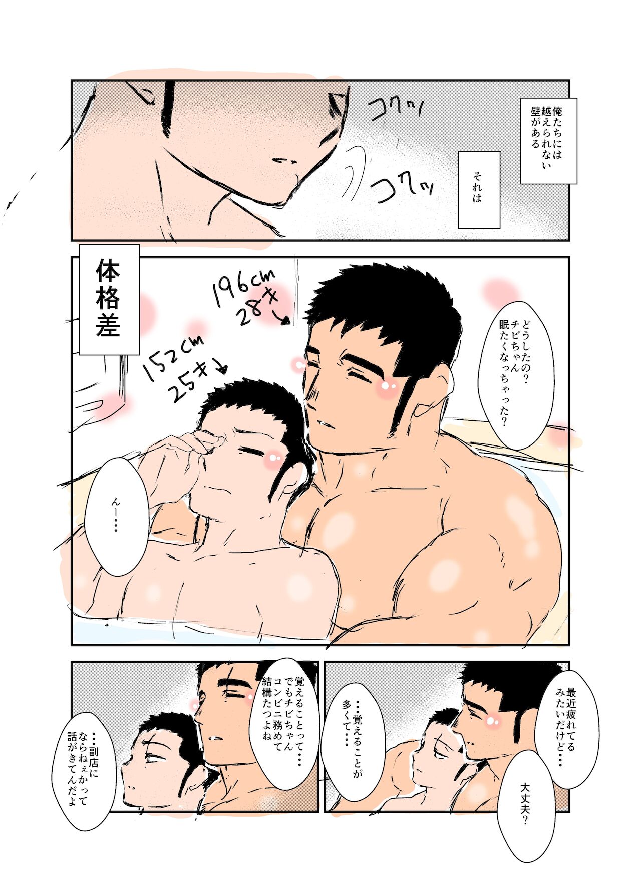 Size Difference - Page 193