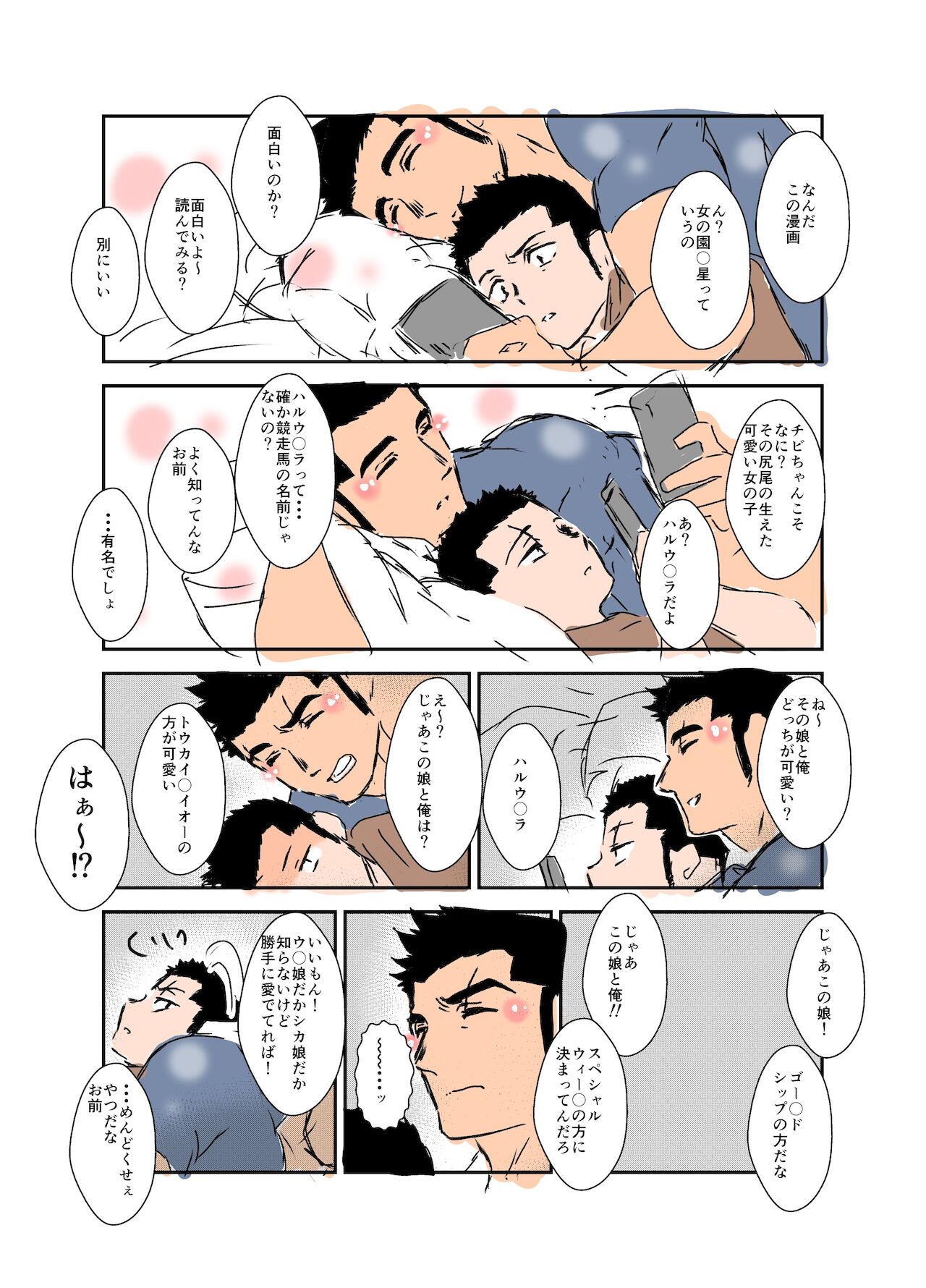 Size Difference - Page 202