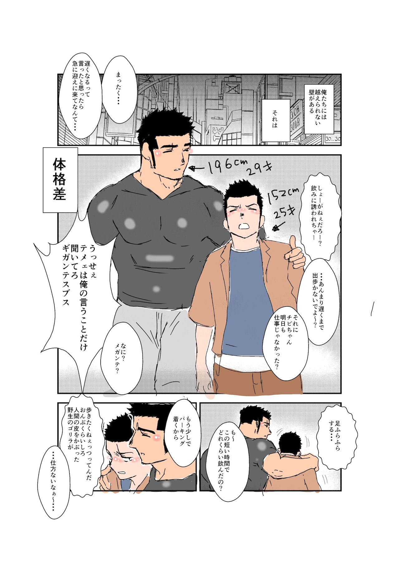 Size Difference - Page 217