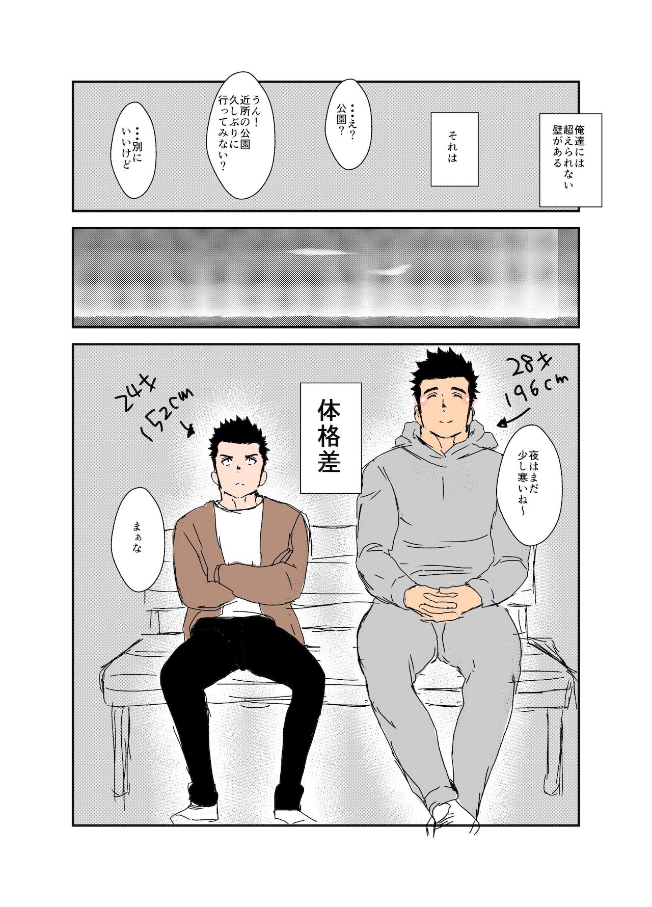 Size Difference - Page 61