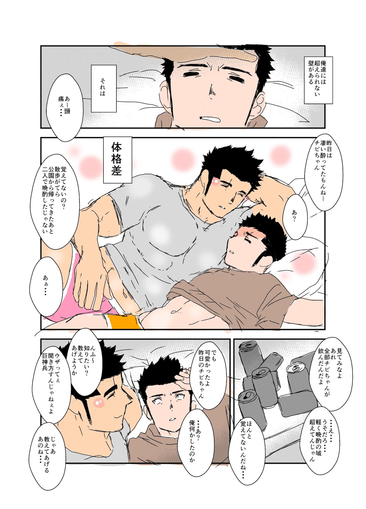 Size Difference - Page 65
